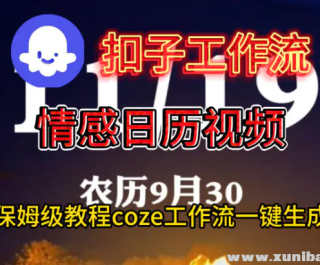 Coze���ӹ�����һ���������������Ƶ ��ķ����̳�