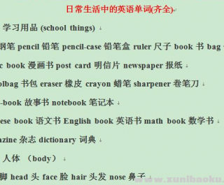 �ճ������е�Ӣ�ﵥ��(��ȫ)Word�ĵ�����