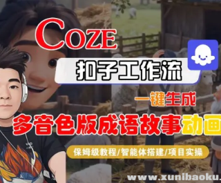 Coze���������幤����һ�����ɡ�����ɫ�������¡����� ȫ���̱�ķ����ѧ