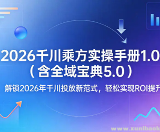 2026ǧ���˷�ʵ���ֲ�1.0����ȫ�򱦵�5.0�� ����2026��ǧ��Ͷ���·�ʽ ����ʵ��ROI...