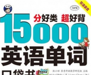 �ֺ��� ���ñ� 15000Ӣ�ﵥ�ʿڴ��� Ӣ�����ʻ�ѧϰ