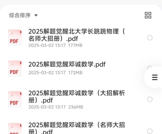 2024-2025高考解题觉醒（语数英 物化生史政地）【10.6G】